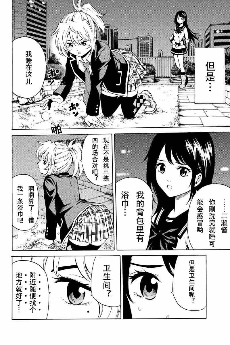 天空侵犯韩漫全集-第46话无删减无遮挡章节图片 
