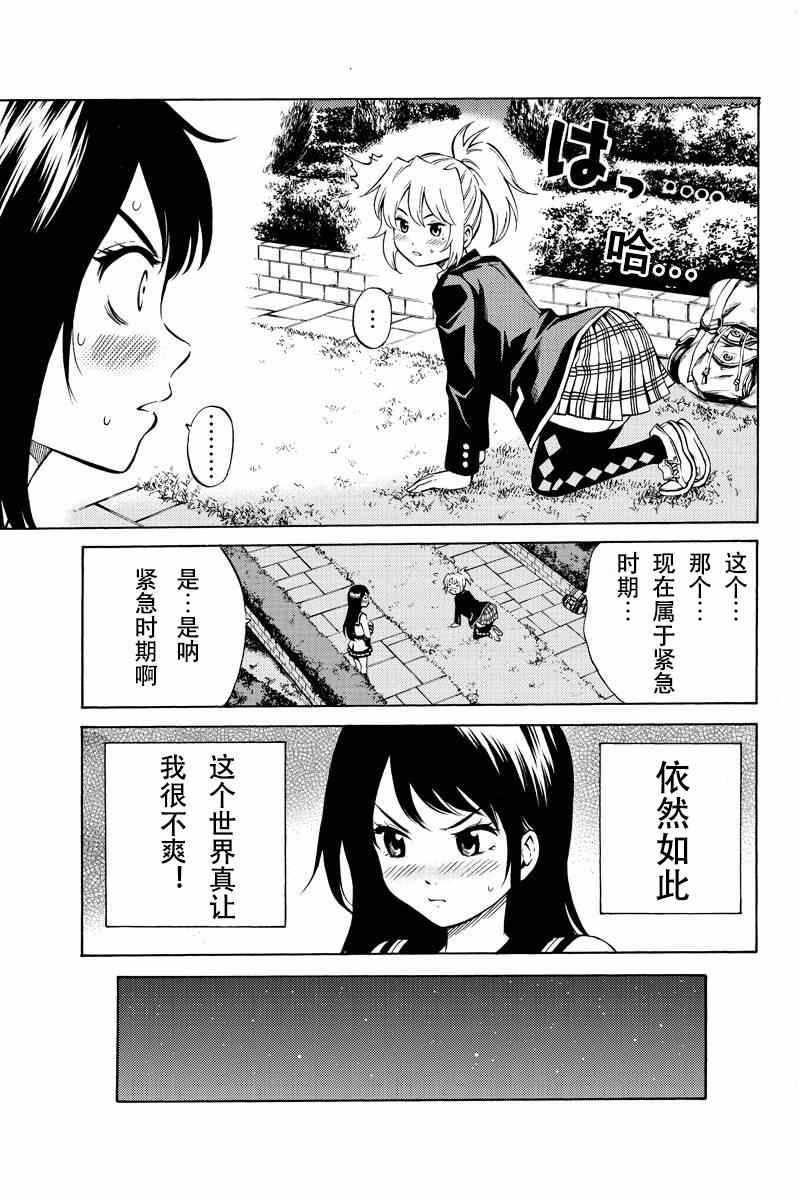 天空侵犯韩漫全集-第46话无删减无遮挡章节图片 