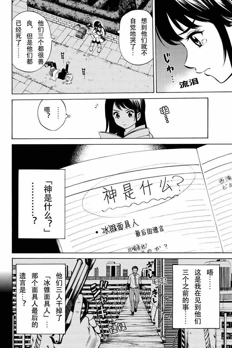 天空侵犯韩漫全集-第46话无删减无遮挡章节图片 