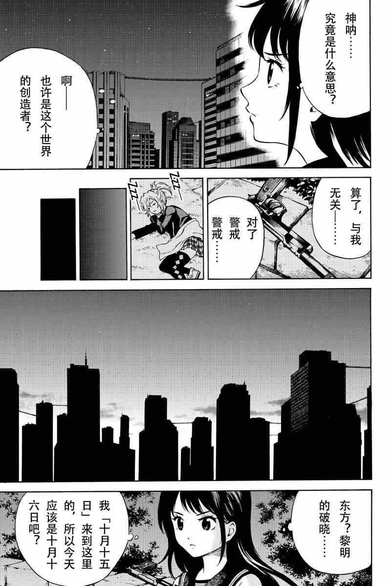 天空侵犯韩漫全集-第46话无删减无遮挡章节图片 