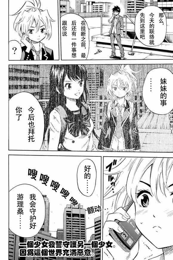 天空侵犯韩漫全集-第49话无删减无遮挡章节图片 