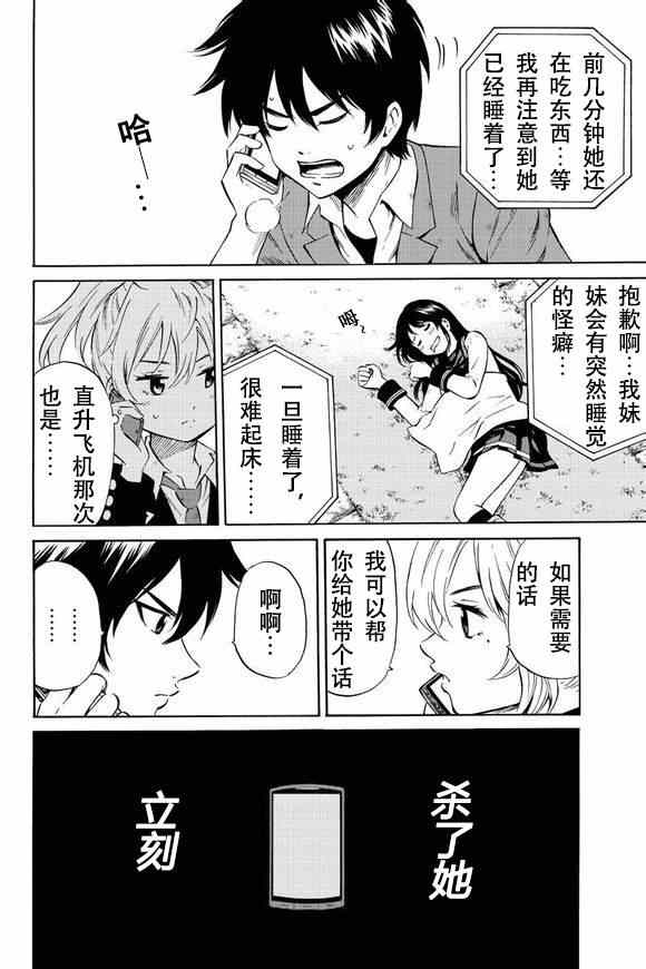 天空侵犯韩漫全集-第49话无删减无遮挡章节图片 