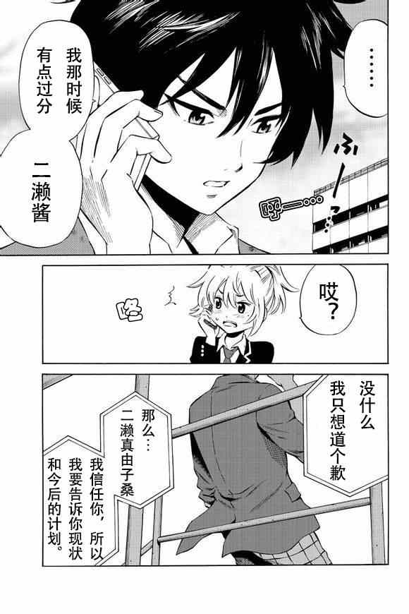 天空侵犯韩漫全集-第49话无删减无遮挡章节图片 
