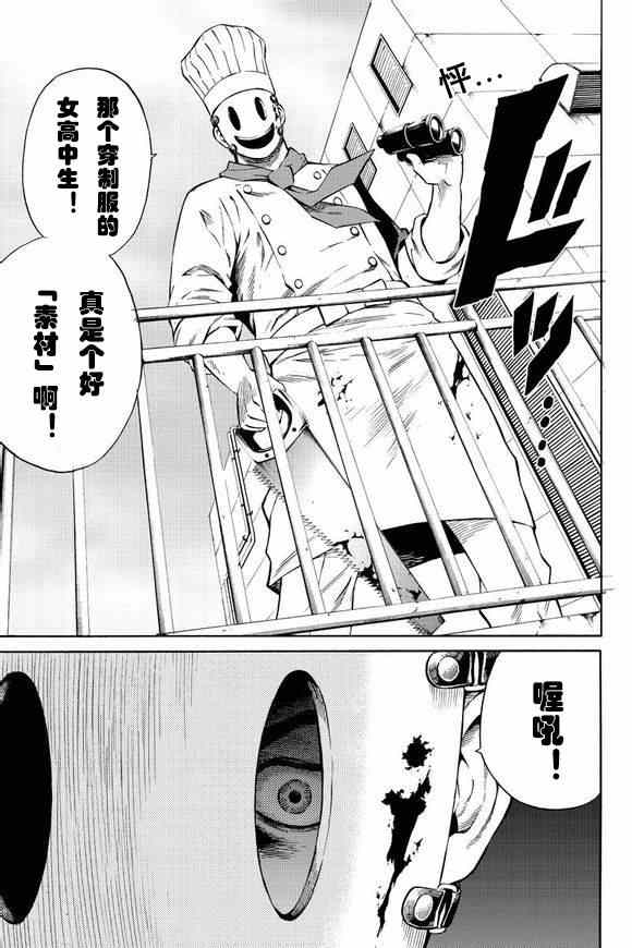 天空侵犯韩漫全集-第49话无删减无遮挡章节图片 