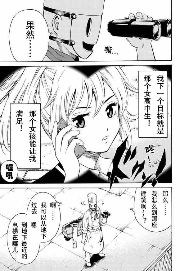 天空侵犯韩漫全集-第49话无删减无遮挡章节图片 
