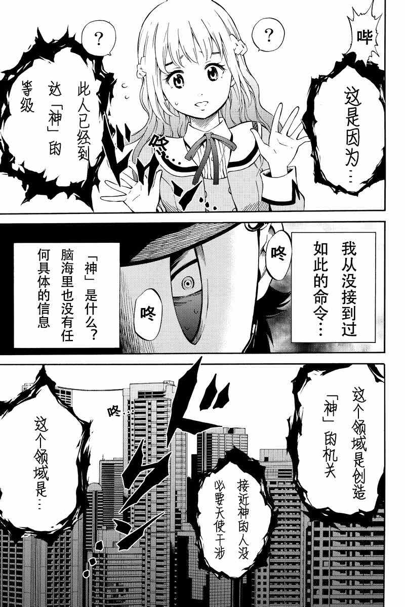 天空侵犯韩漫全集-第50话无删减无遮挡章节图片 