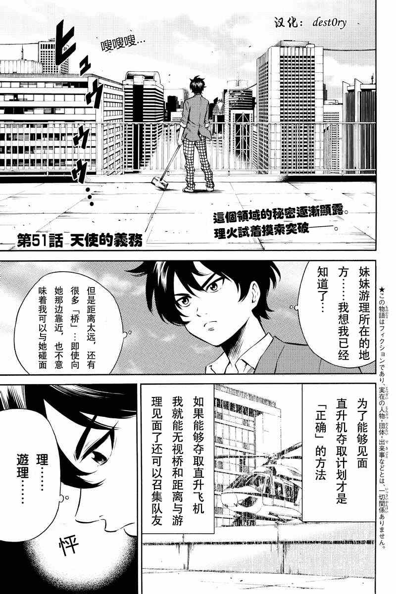 天空侵犯韩漫全集-第51话无删减无遮挡章节图片 
