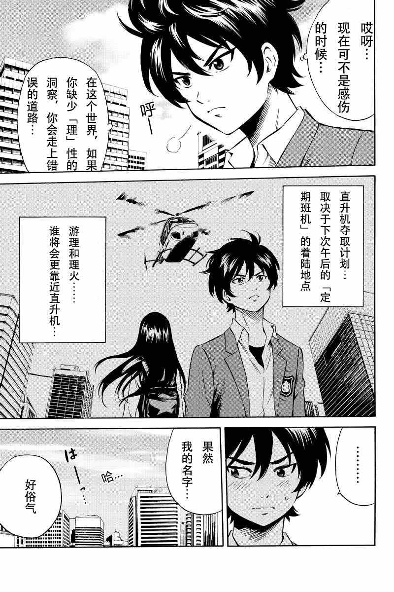 天空侵犯韩漫全集-第51话无删减无遮挡章节图片 