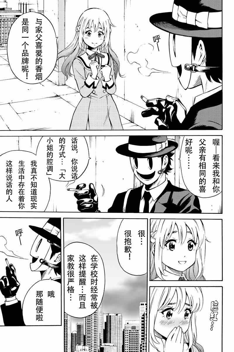 天空侵犯韩漫全集-第51话无删减无遮挡章节图片 