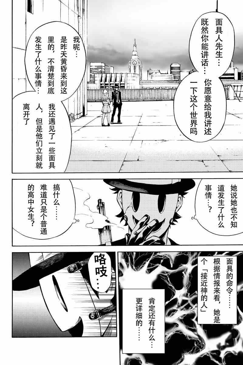 天空侵犯韩漫全集-第51话无删减无遮挡章节图片 