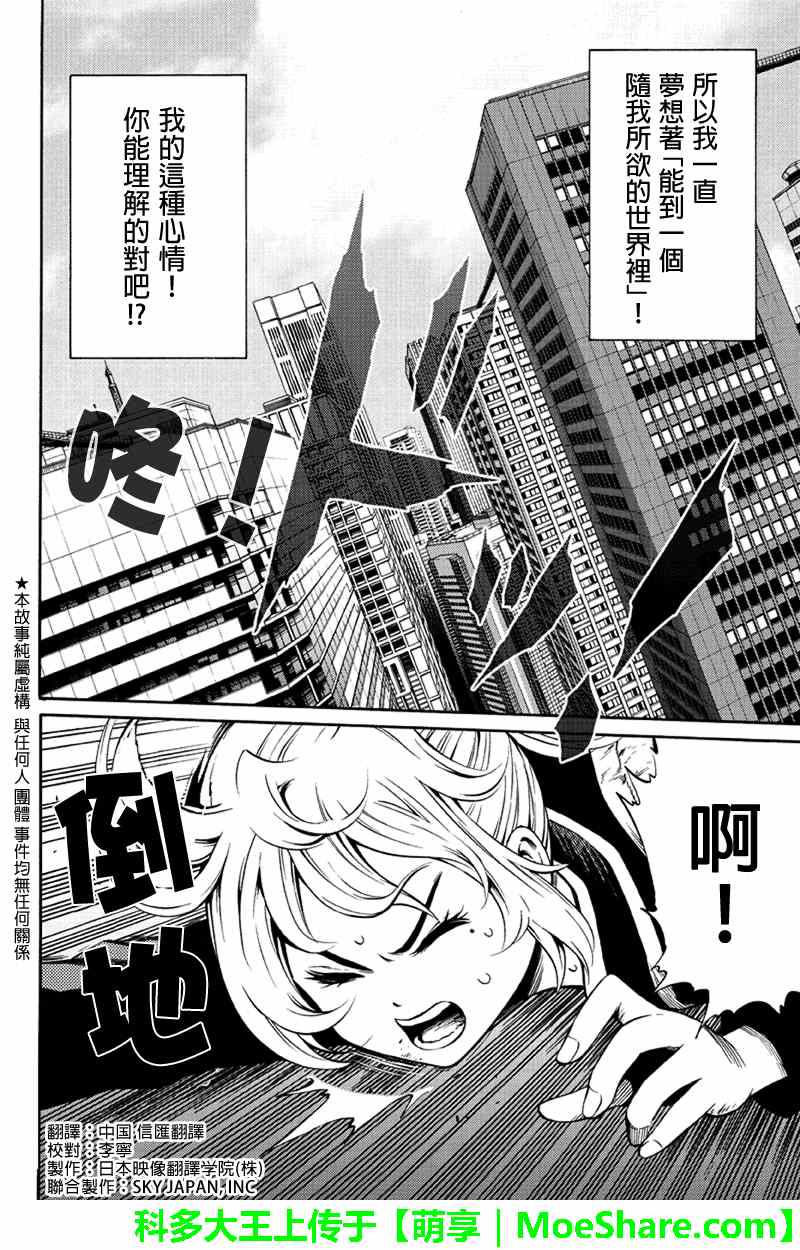 天空侵犯韩漫全集-第53话无删减无遮挡章节图片 