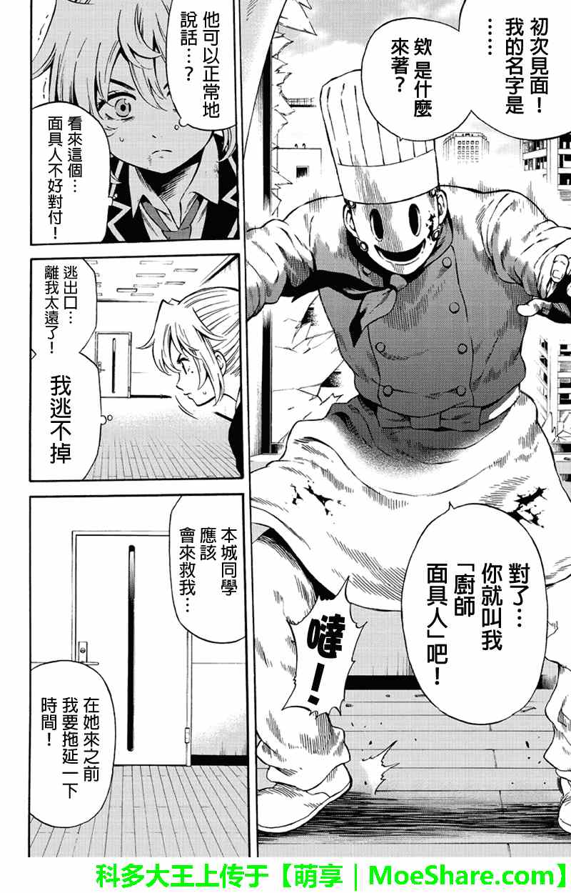 天空侵犯韩漫全集-第53话无删减无遮挡章节图片 