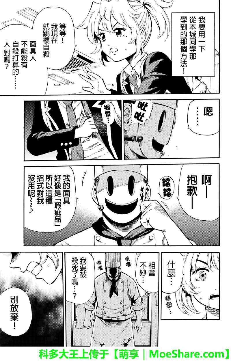 天空侵犯韩漫全集-第53话无删减无遮挡章节图片 