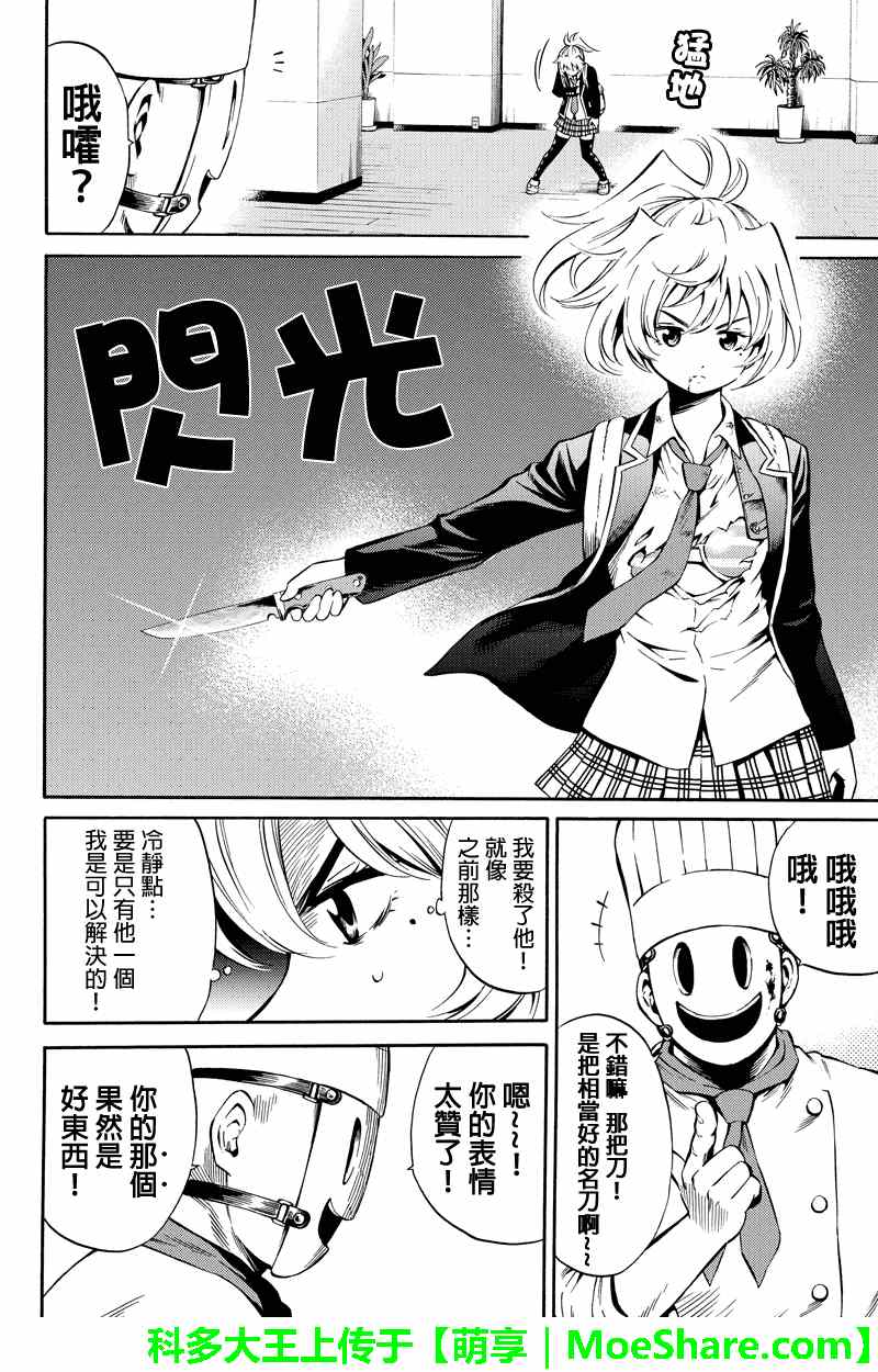 天空侵犯韩漫全集-第53话无删减无遮挡章节图片 