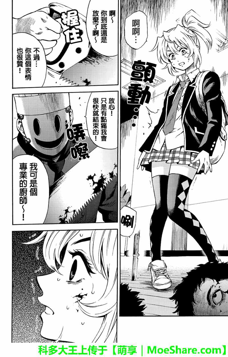 天空侵犯韩漫全集-第53话无删减无遮挡章节图片 