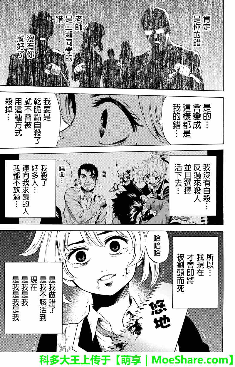 天空侵犯韩漫全集-第53话无删减无遮挡章节图片 