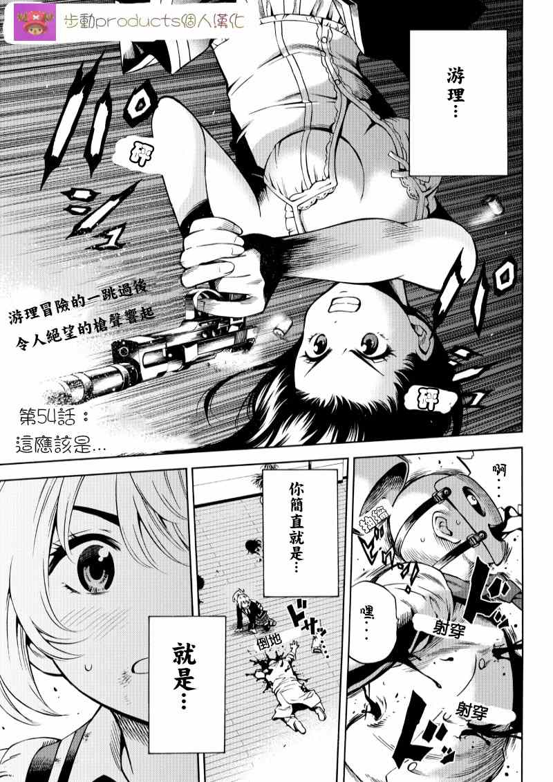天空侵犯韩漫全集-第54话无删减无遮挡章节图片 