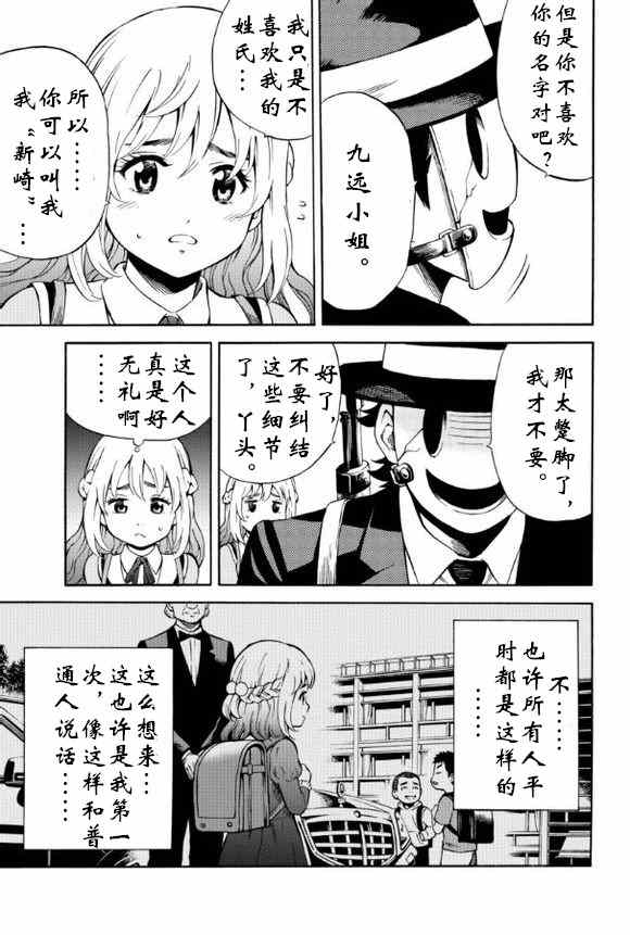 天空侵犯韩漫全集-第55话无删减无遮挡章节图片 