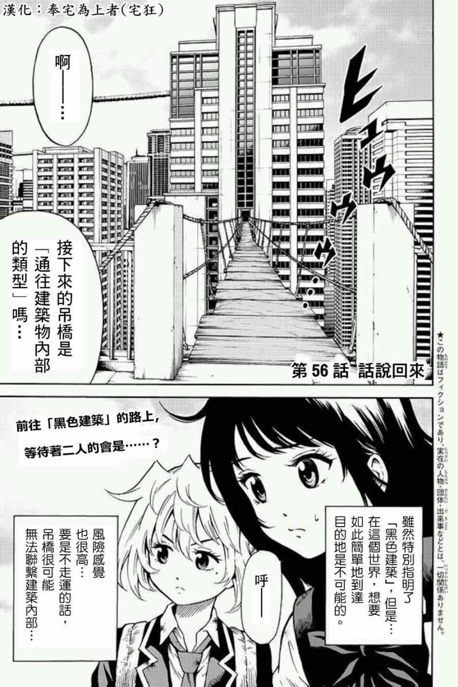 天空侵犯韩漫全集-第56话无删减无遮挡章节图片 