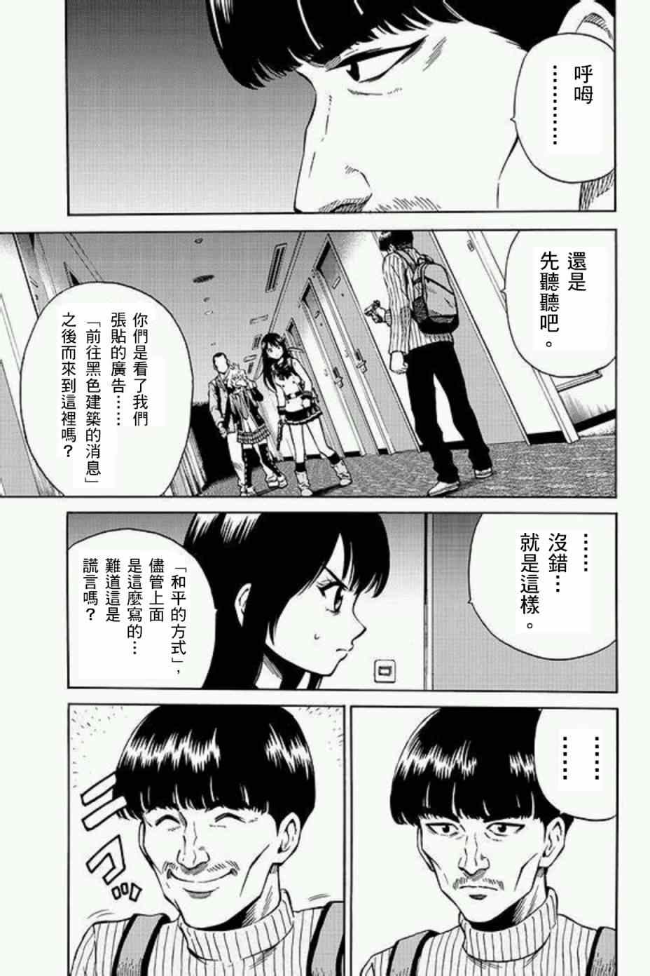 天空侵犯韩漫全集-第56话无删减无遮挡章节图片 