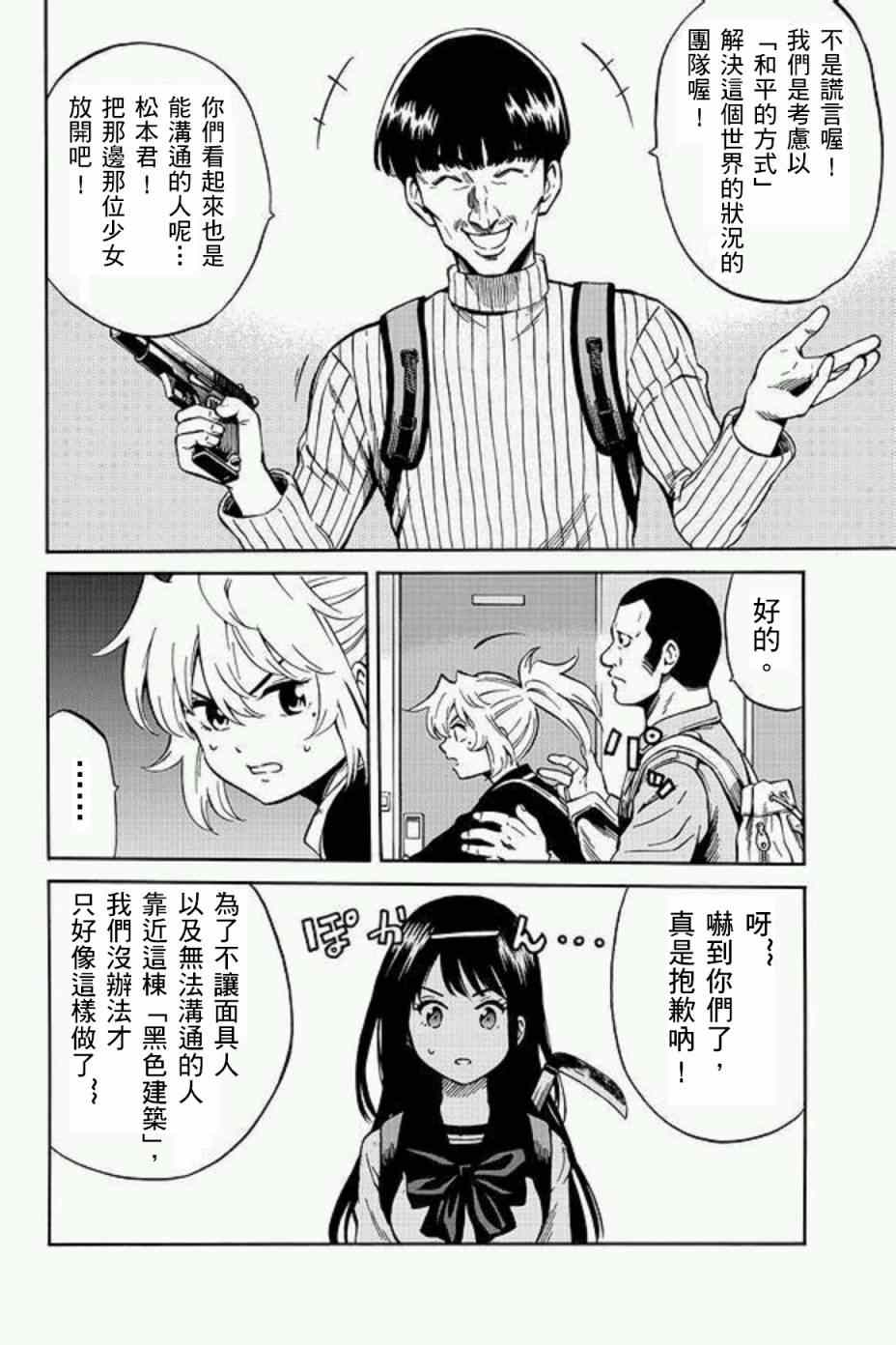 天空侵犯韩漫全集-第56话无删减无遮挡章节图片 