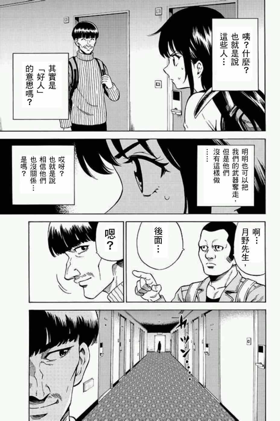 天空侵犯韩漫全集-第56话无删减无遮挡章节图片 