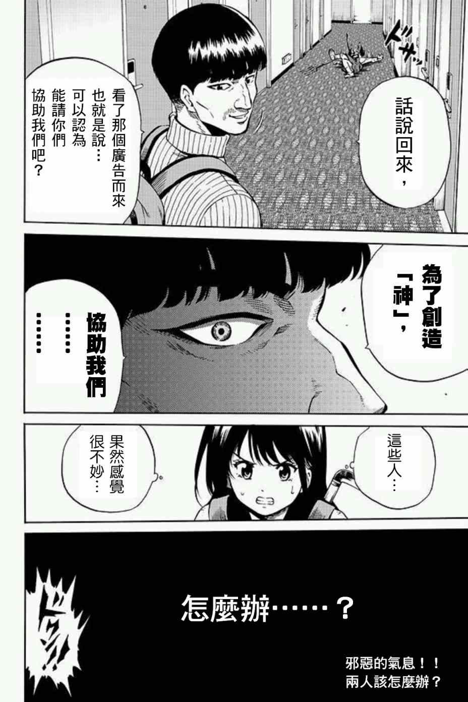 天空侵犯韩漫全集-第56话无删减无遮挡章节图片 