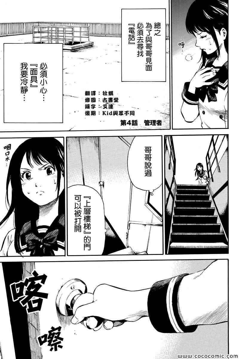 天空侵犯韩漫全集-第4话无删减无遮挡章节图片 