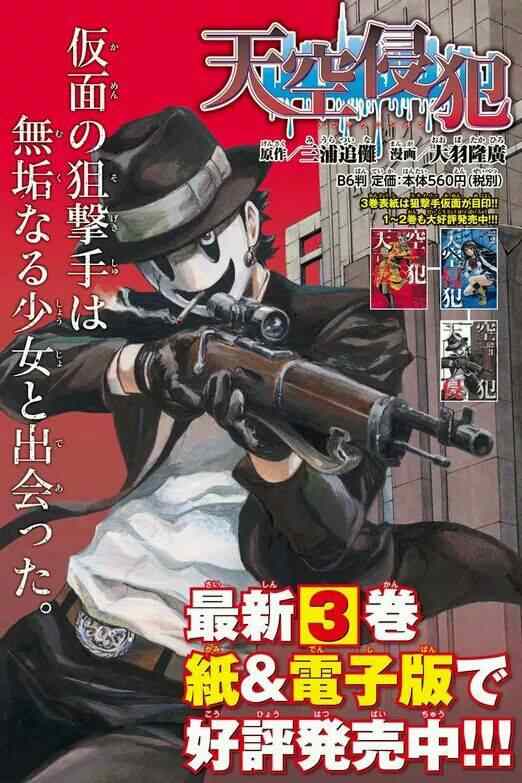 天空侵犯韩漫全集-第58话无删减无遮挡章节图片 