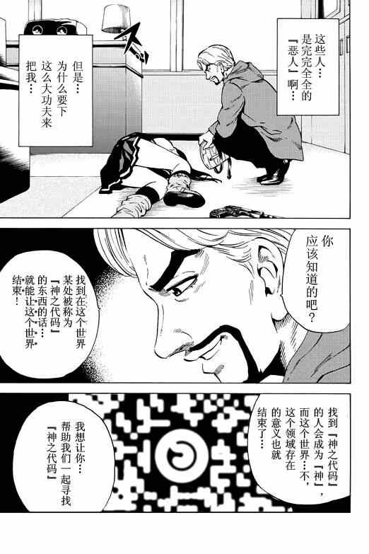 天空侵犯韩漫全集-第58话无删减无遮挡章节图片 