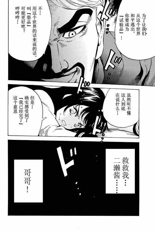 天空侵犯韩漫全集-第58话无删减无遮挡章节图片 