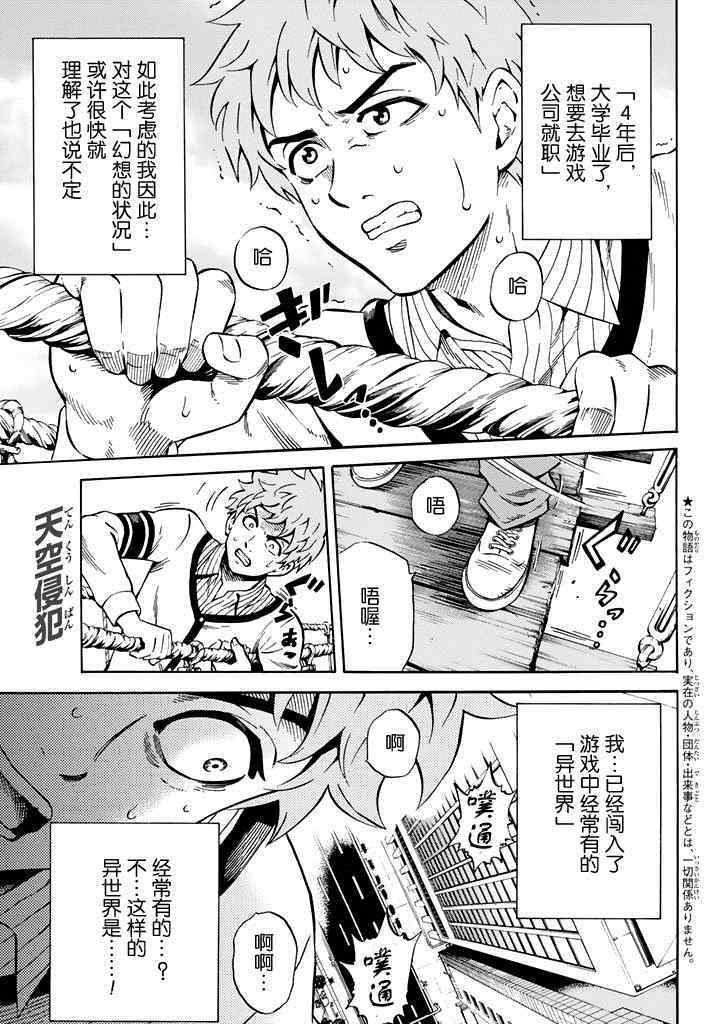 天空侵犯韩漫全集-第59话无删减无遮挡章节图片 