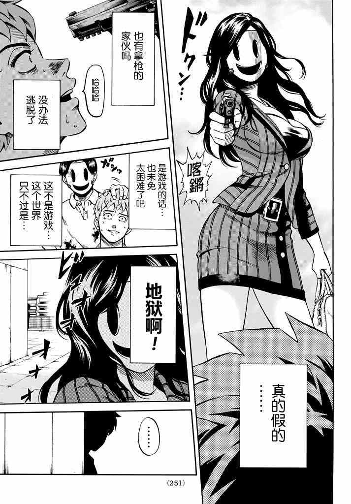 天空侵犯韩漫全集-第59话无删减无遮挡章节图片 