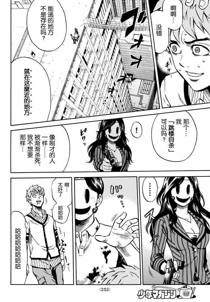 天空侵犯韩漫全集-第59话无删减无遮挡章节图片 