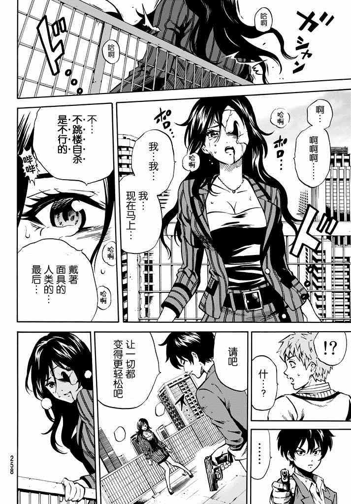 天空侵犯韩漫全集-第59话无删减无遮挡章节图片 