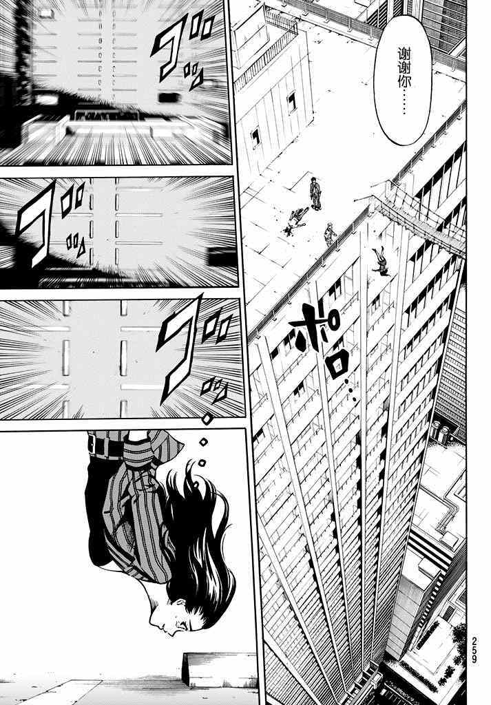 天空侵犯韩漫全集-第59话无删减无遮挡章节图片 