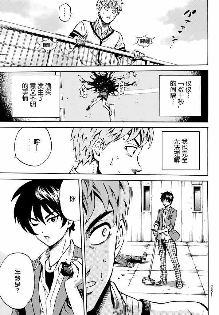 天空侵犯韩漫全集-第59话无删减无遮挡章节图片 