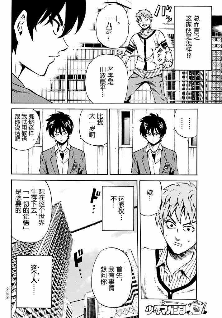 天空侵犯韩漫全集-第59话无删减无遮挡章节图片 