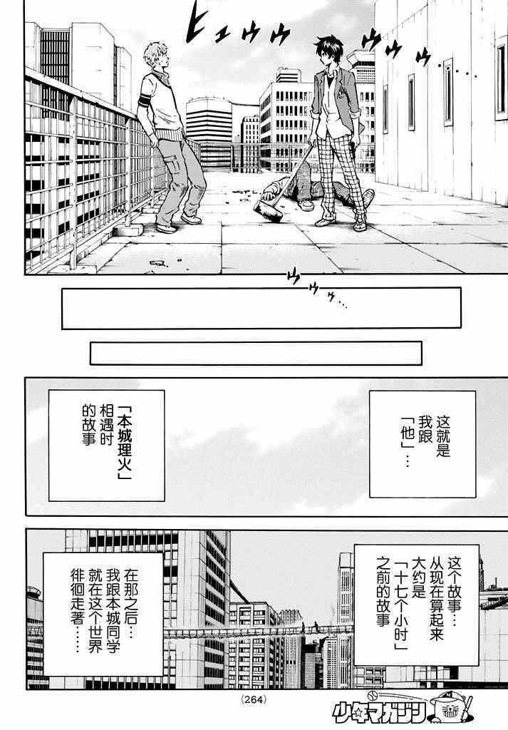 天空侵犯韩漫全集-第59话无删减无遮挡章节图片 