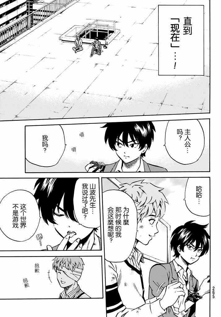 天空侵犯韩漫全集-第59话无删减无遮挡章节图片 