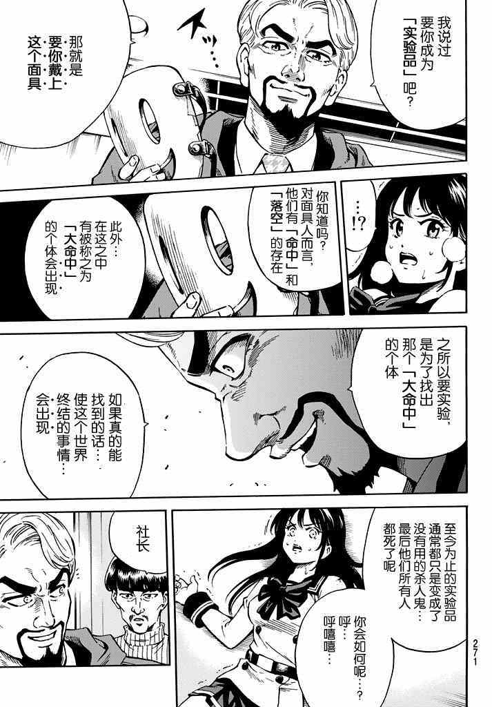 天空侵犯韩漫全集-第59话无删减无遮挡章节图片 