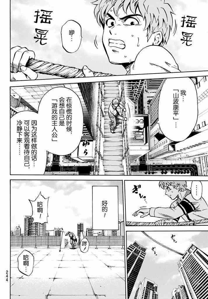 天空侵犯韩漫全集-第59话无删减无遮挡章节图片 