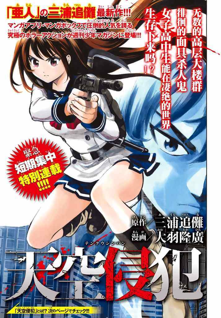 天空侵犯韩漫全集-第59话无删减无遮挡章节图片 
