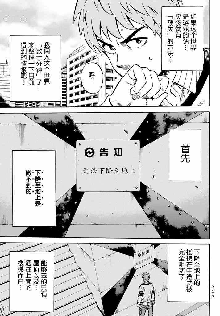 天空侵犯韩漫全集-第59话无删减无遮挡章节图片 