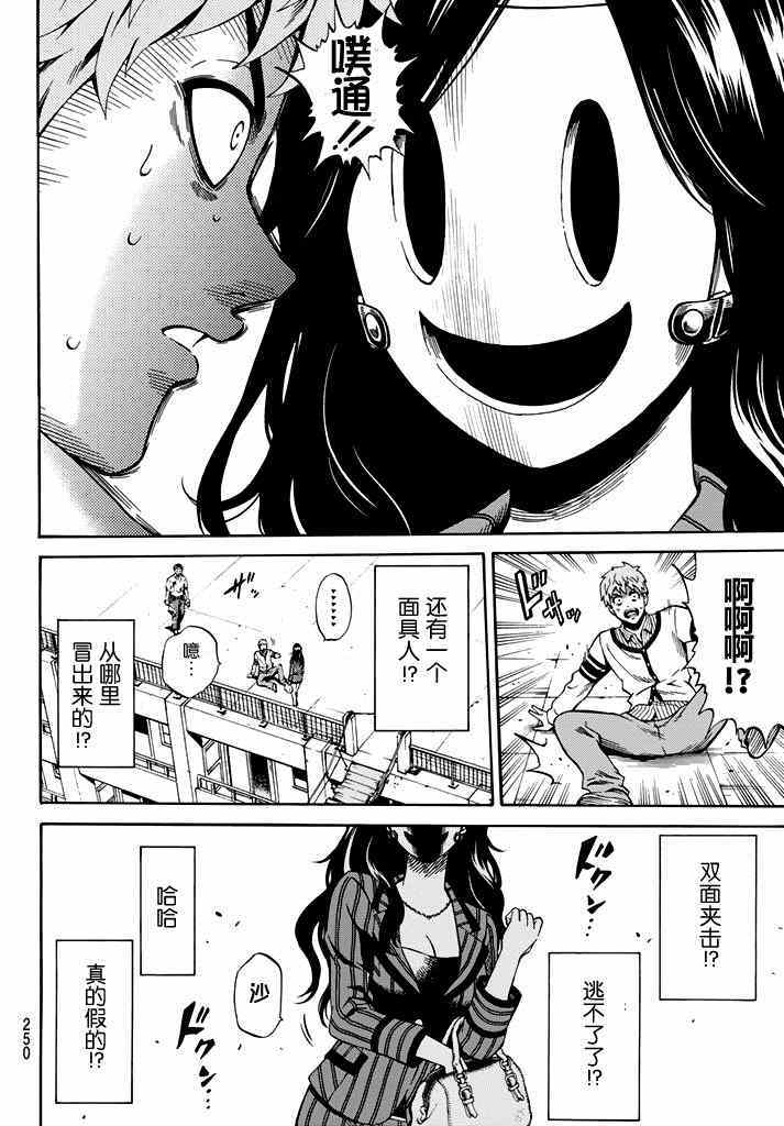 天空侵犯韩漫全集-第59话无删减无遮挡章节图片 