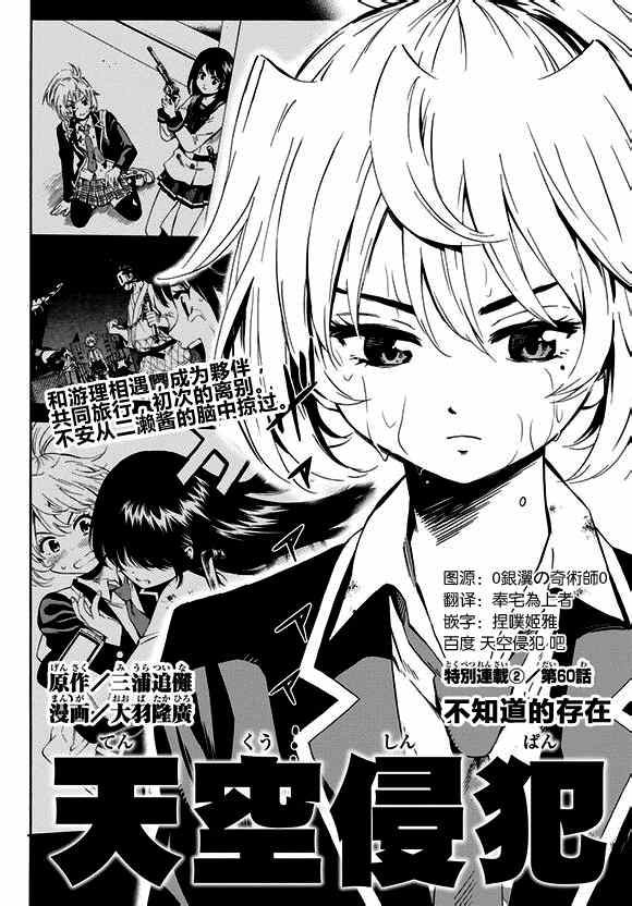 天空侵犯韩漫全集-第60话无删减无遮挡章节图片 