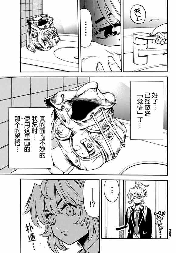 天空侵犯韩漫全集-第60话无删减无遮挡章节图片 