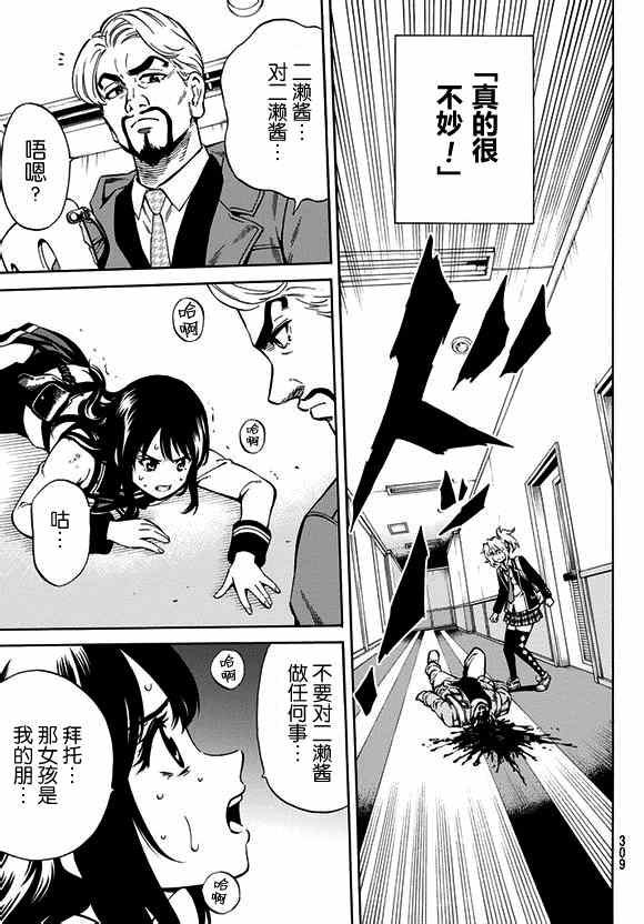 天空侵犯韩漫全集-第60话无删减无遮挡章节图片 