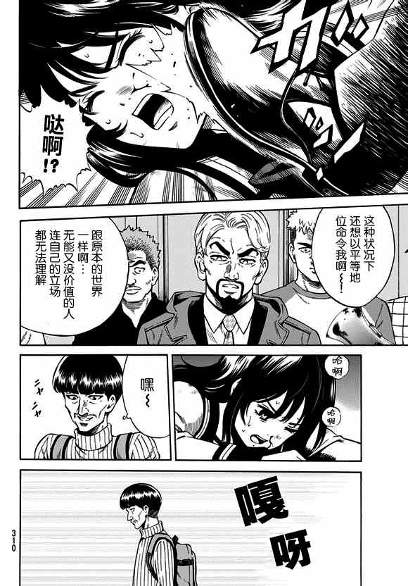 天空侵犯韩漫全集-第60话无删减无遮挡章节图片 