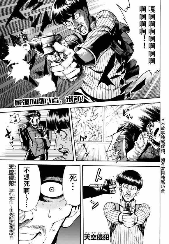 天空侵犯韩漫全集-第61话无删减无遮挡章节图片 